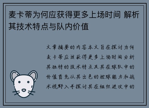 麦卡蒂为何应获得更多上场时间 解析其技术特点与队内价值
