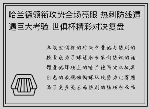 哈兰德领衔攻势全场亮眼 热刺防线遭遇巨大考验 世俱杯精彩对决复盘