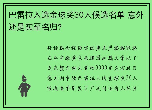 巴雷拉入选金球奖30人候选名单 意外还是实至名归? 巴雷拉入选金球奖30人候选名单 意外还是实至名归?