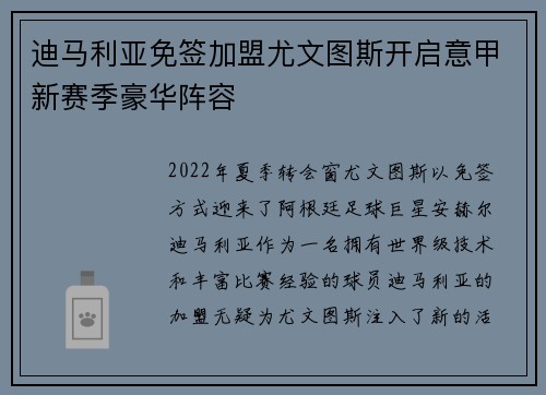 迪马利亚免签加盟尤文图斯开启意甲新赛季豪华阵容