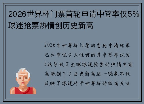 2026世界杯门票首轮申请中签率仅5%球迷抢票热情创历史新高 2026世界杯门票首轮申请中签率仅5%球迷抢票热情创历史新高