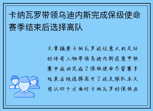 卡纳瓦罗带领乌迪内斯完成保级使命赛季结束后选择离队